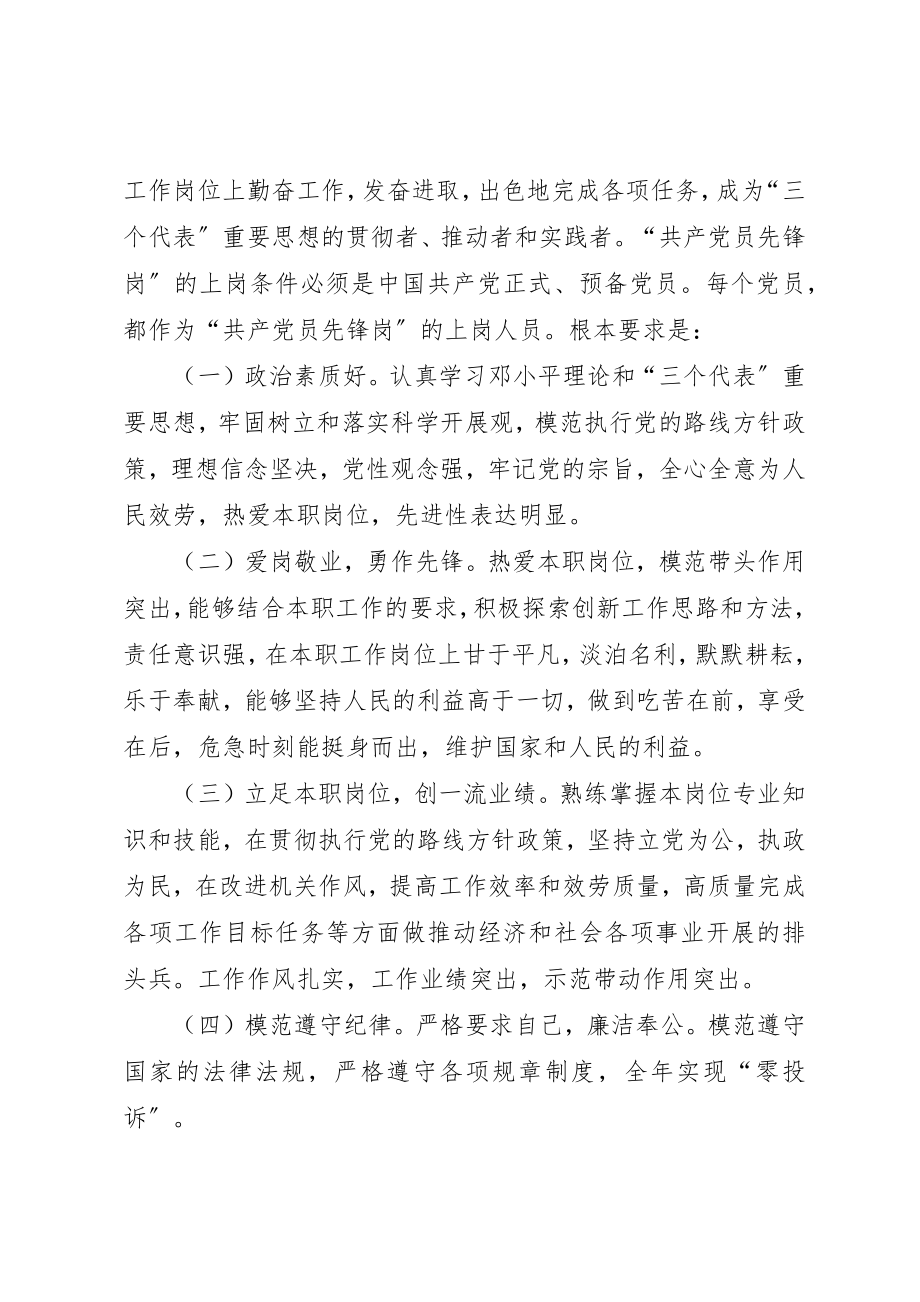 2023年创建共产党员先锋岗活动实施方案.docx_第2页