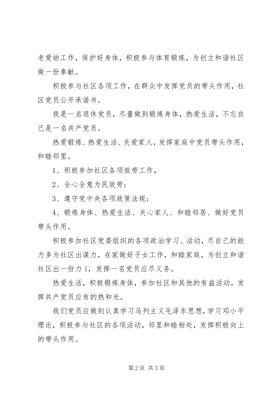 2023年社区党员个人承诺书.docx_第2页