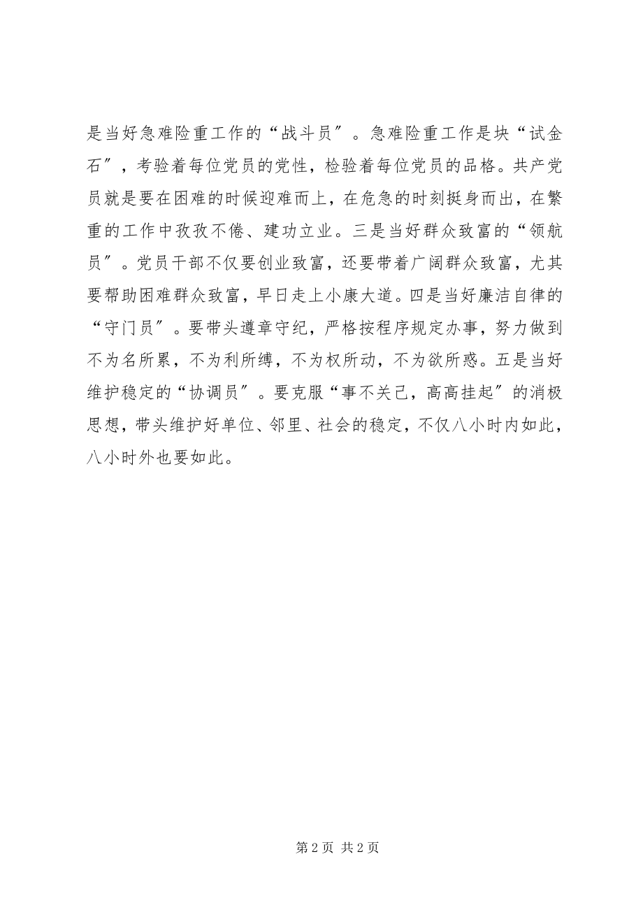 2023年践行“五个带头”学习心得体会.docx_第2页