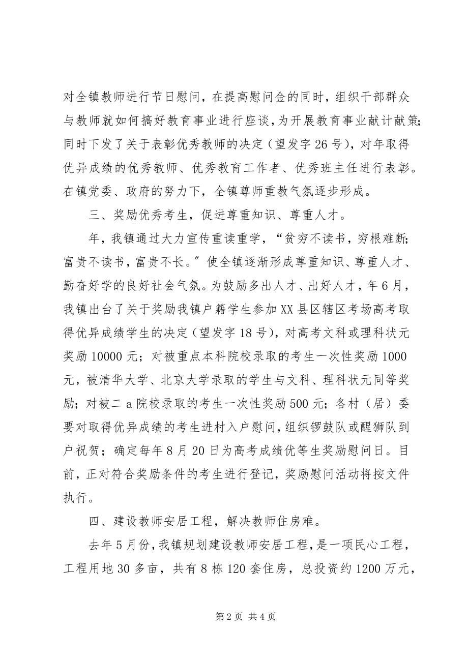 2023年尊师重教乡镇优秀事迹材料.docx_第2页