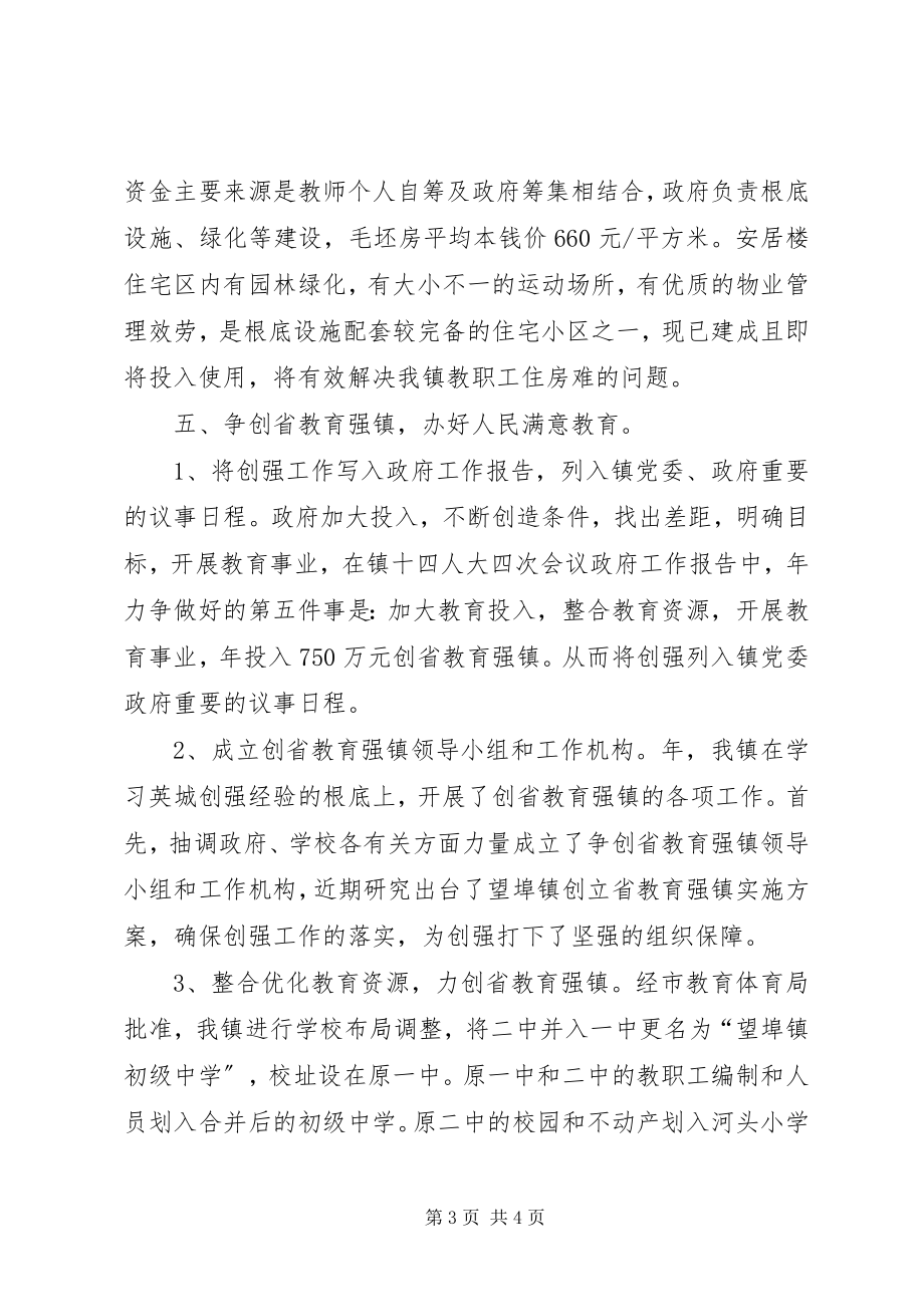 2023年尊师重教乡镇优秀事迹材料.docx_第3页