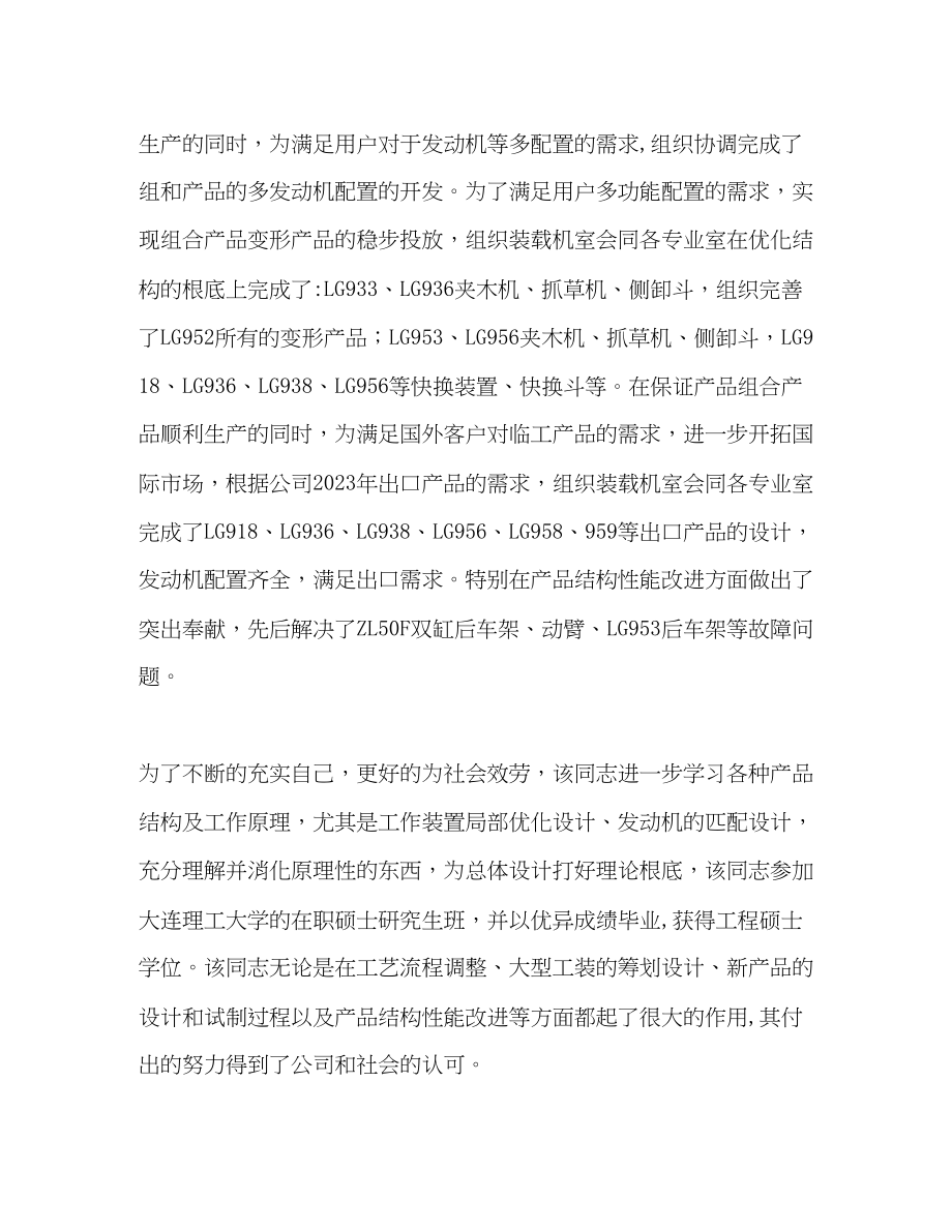 2023年工程机械公司研发主管创争知识型标兵个人事迹.docx_第3页