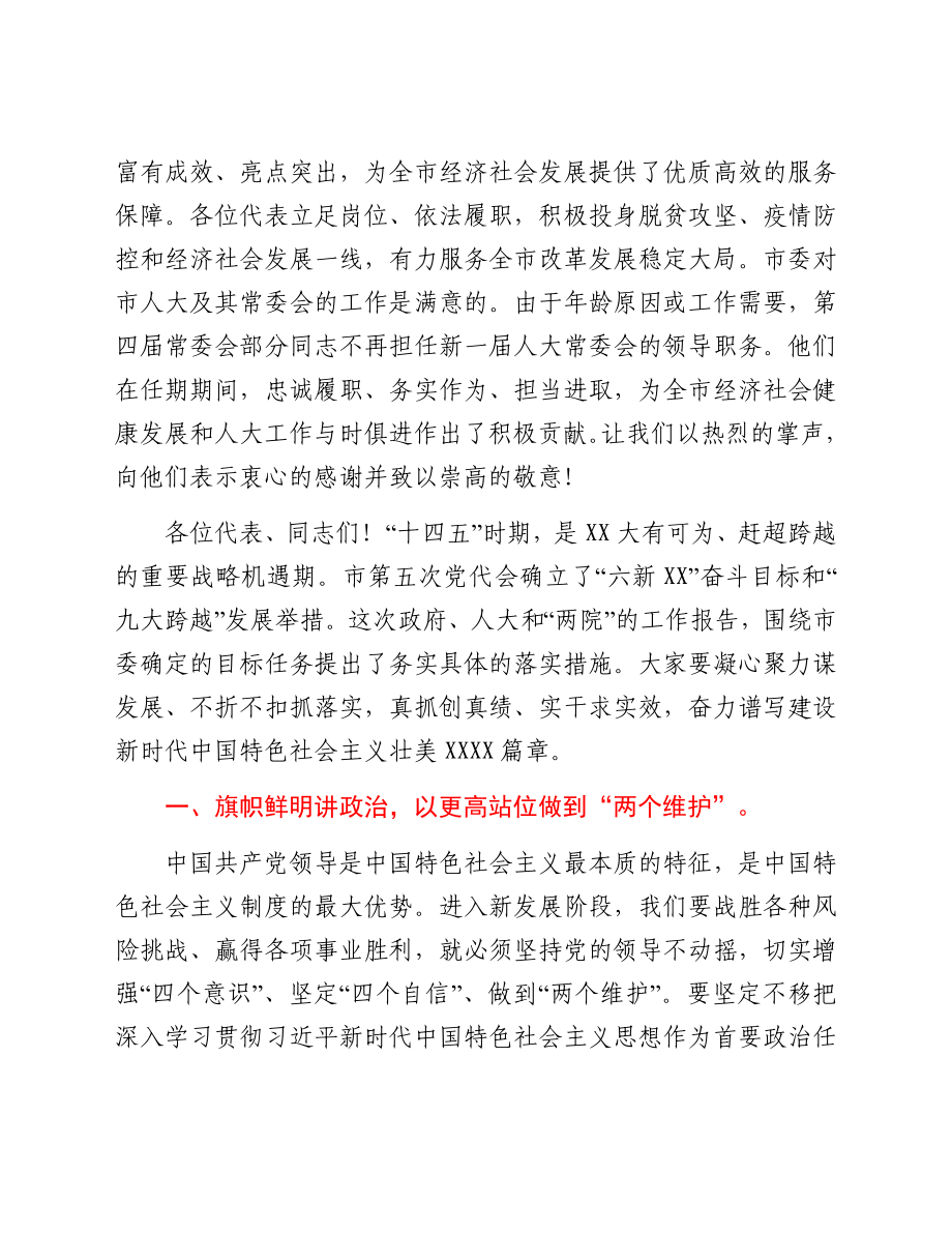 在市第五届人民代表大会第一次会议闭幕会上的讲话.docx_第2页