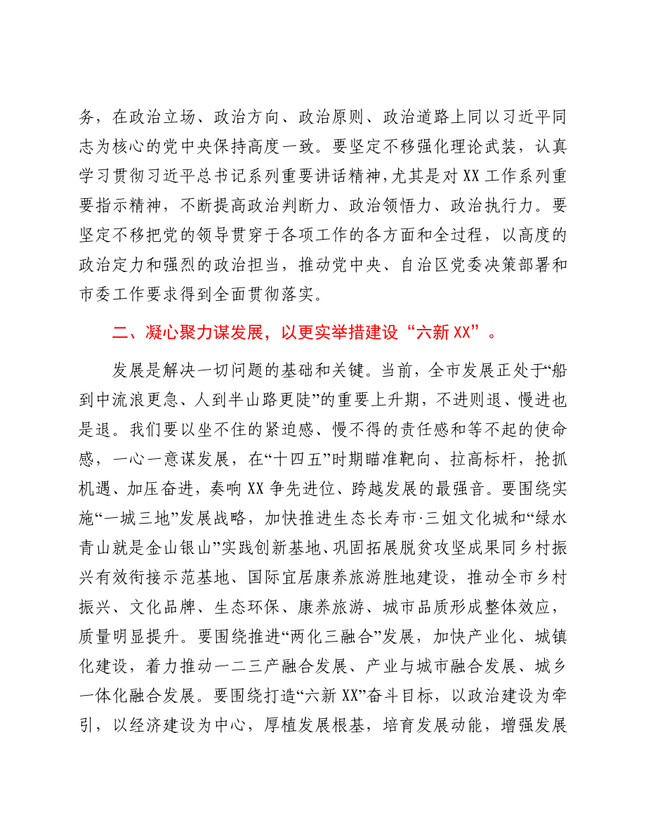 在市第五届人民代表大会第一次会议闭幕会上的讲话.docx_第3页