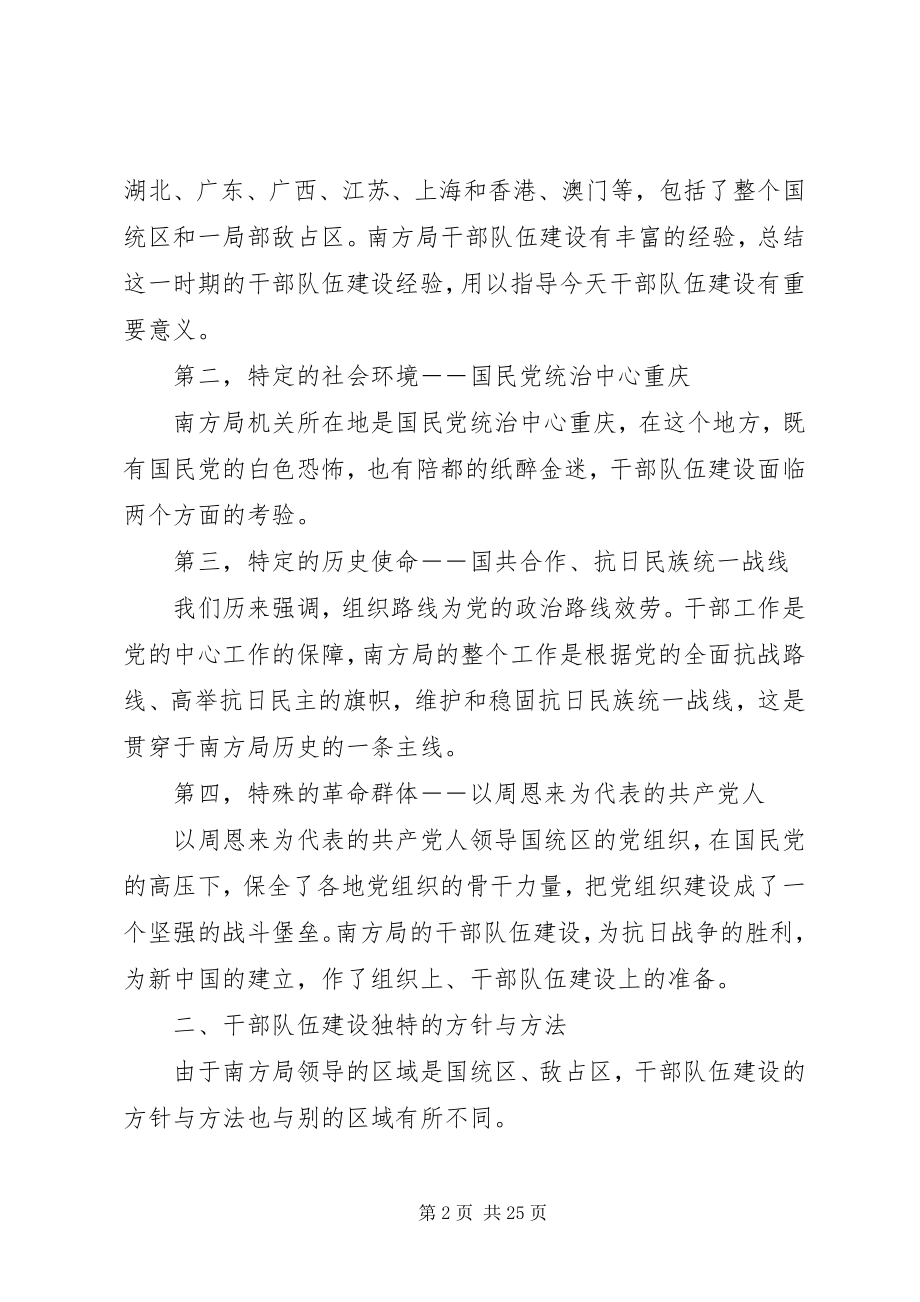 2023年建设党性坚强政治过硬的干部队伍.docx_第2页