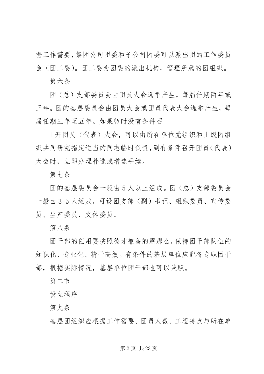 2023年基层团组织工作管理办法.docx_第2页