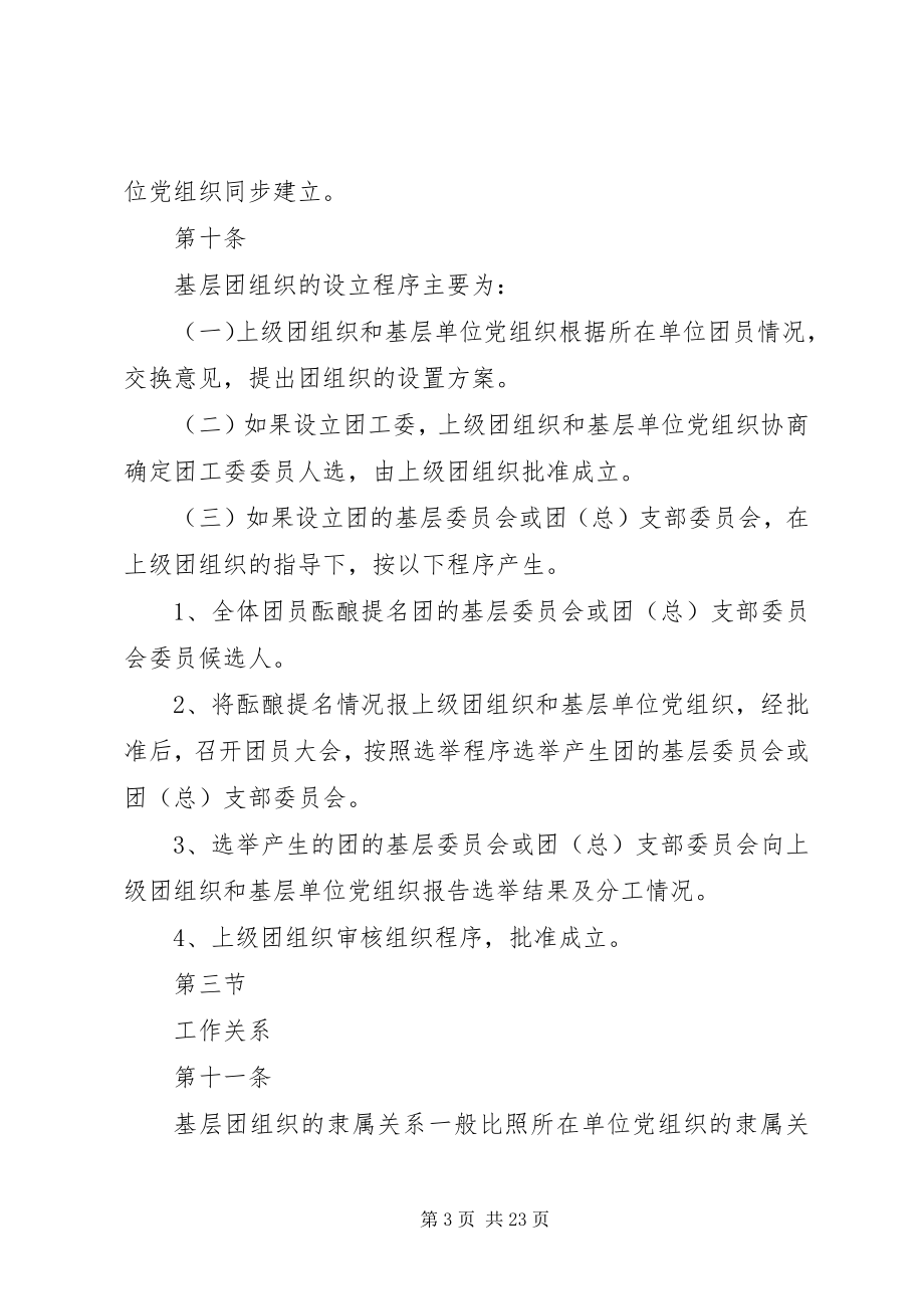 2023年基层团组织工作管理办法.docx_第3页