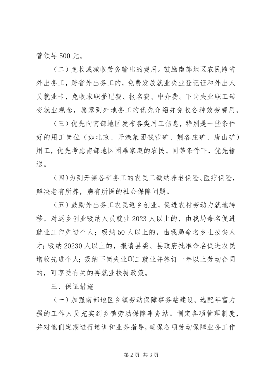 2023年促进南部地区农民增加收入的意见.docx_第2页