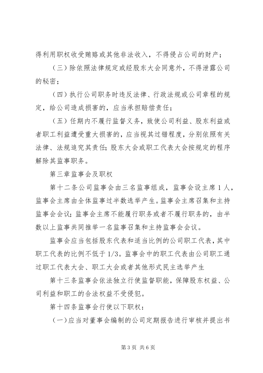 2023年《江苏炎黄在线物流股份有限公司监事会议事规则》.docx_第3页