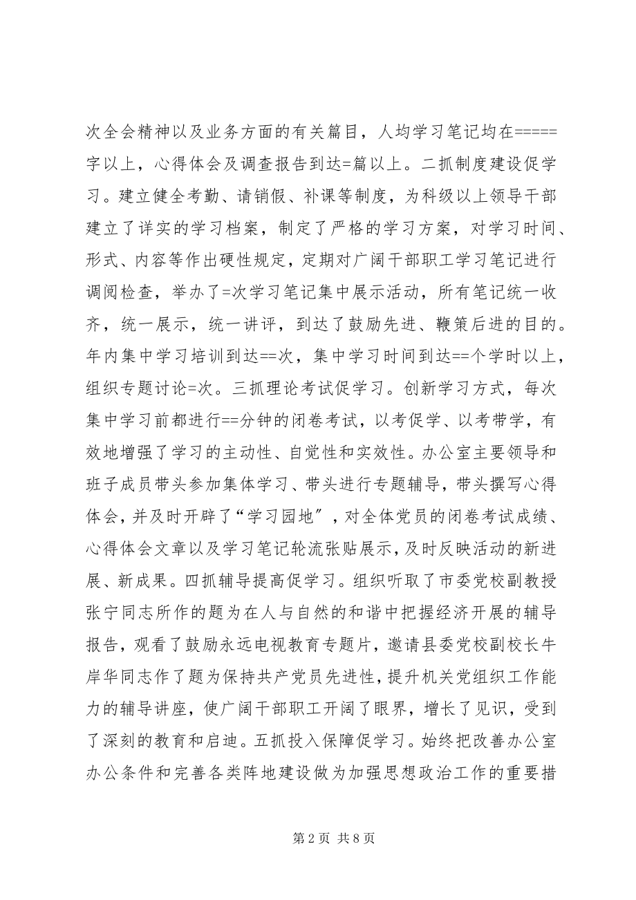 2023年县委办公室思想政治工作总结.docx_第2页