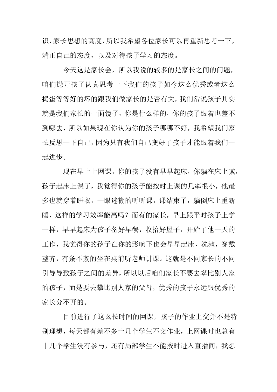 2023年抗疫网课之后家长会发言稿让自律成为一种习惯.doc_第3页