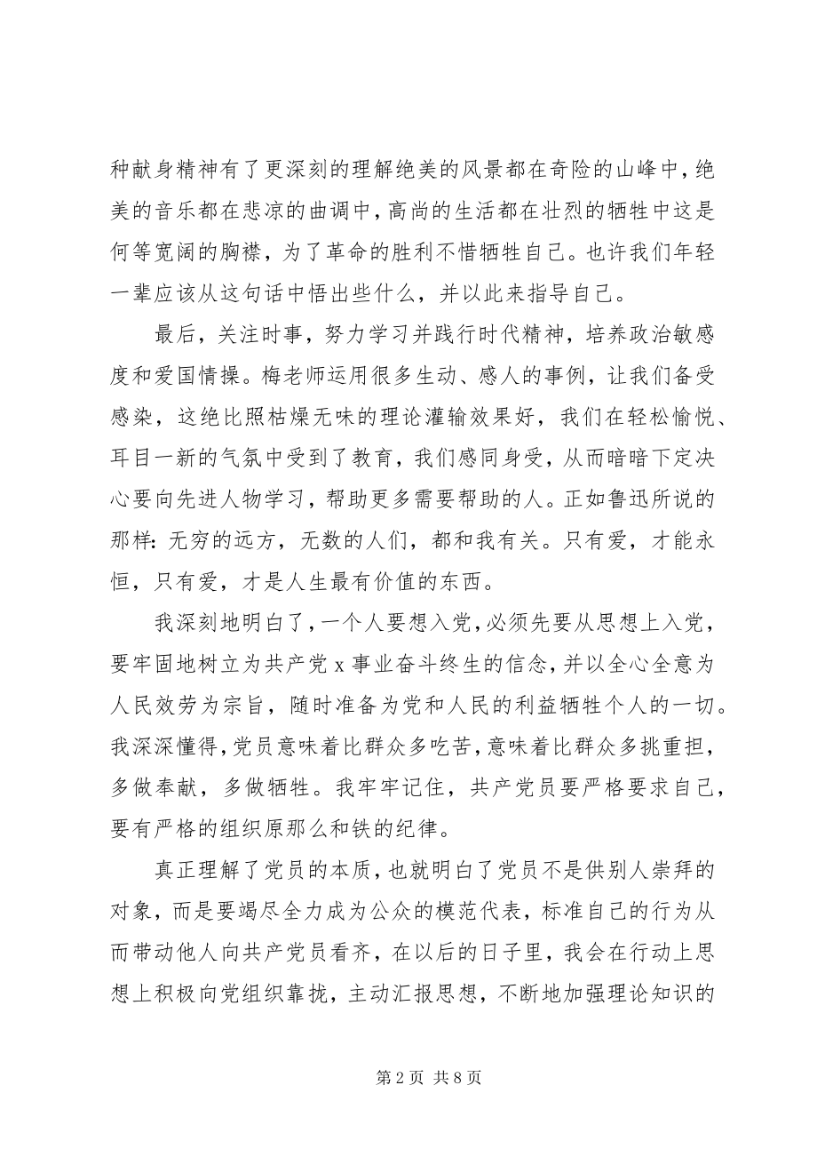 2023年部队积极分子思想汇报材料.docx_第2页