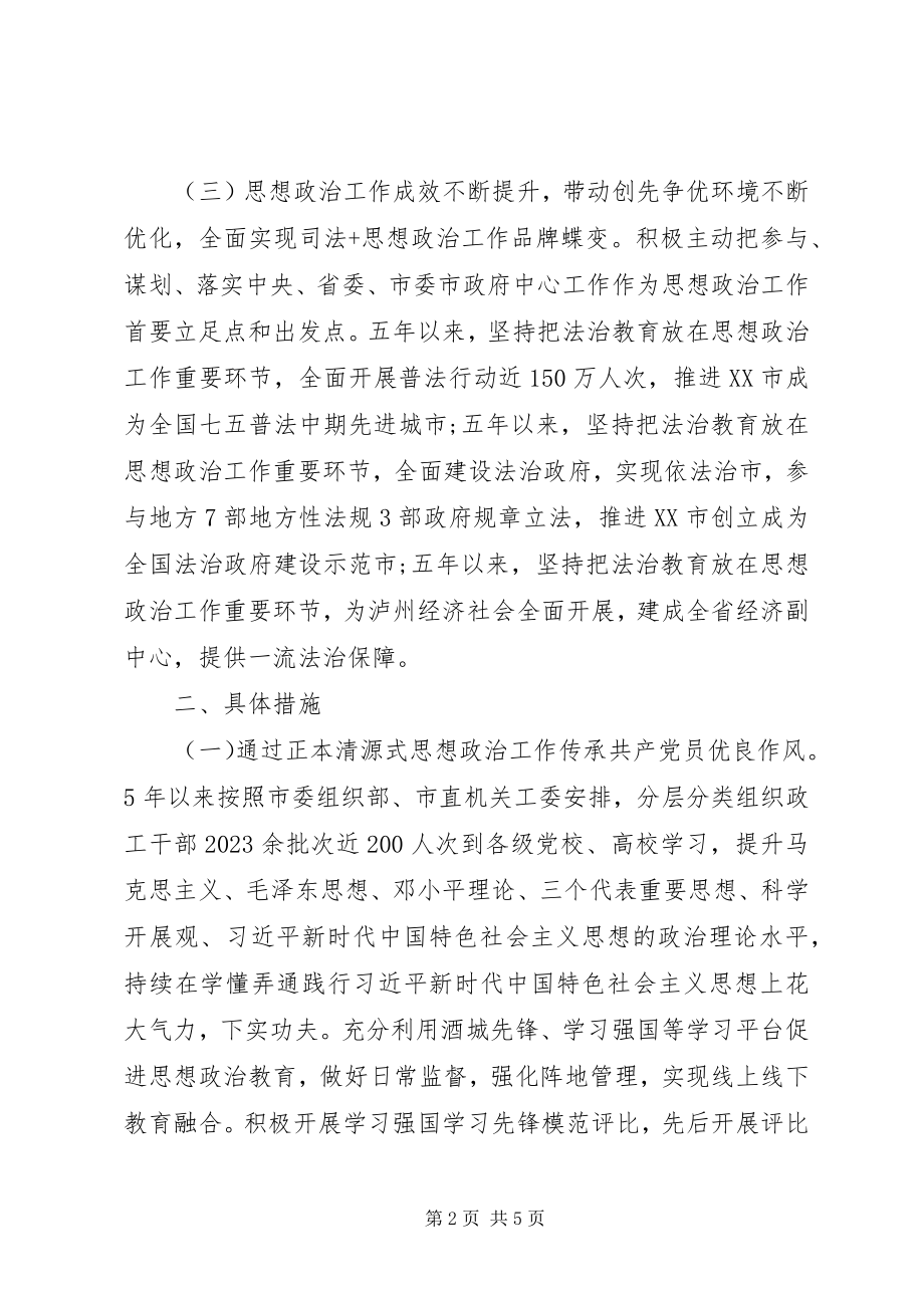 2023年市司法局机关党委思想政治建设工作总结.docx_第2页