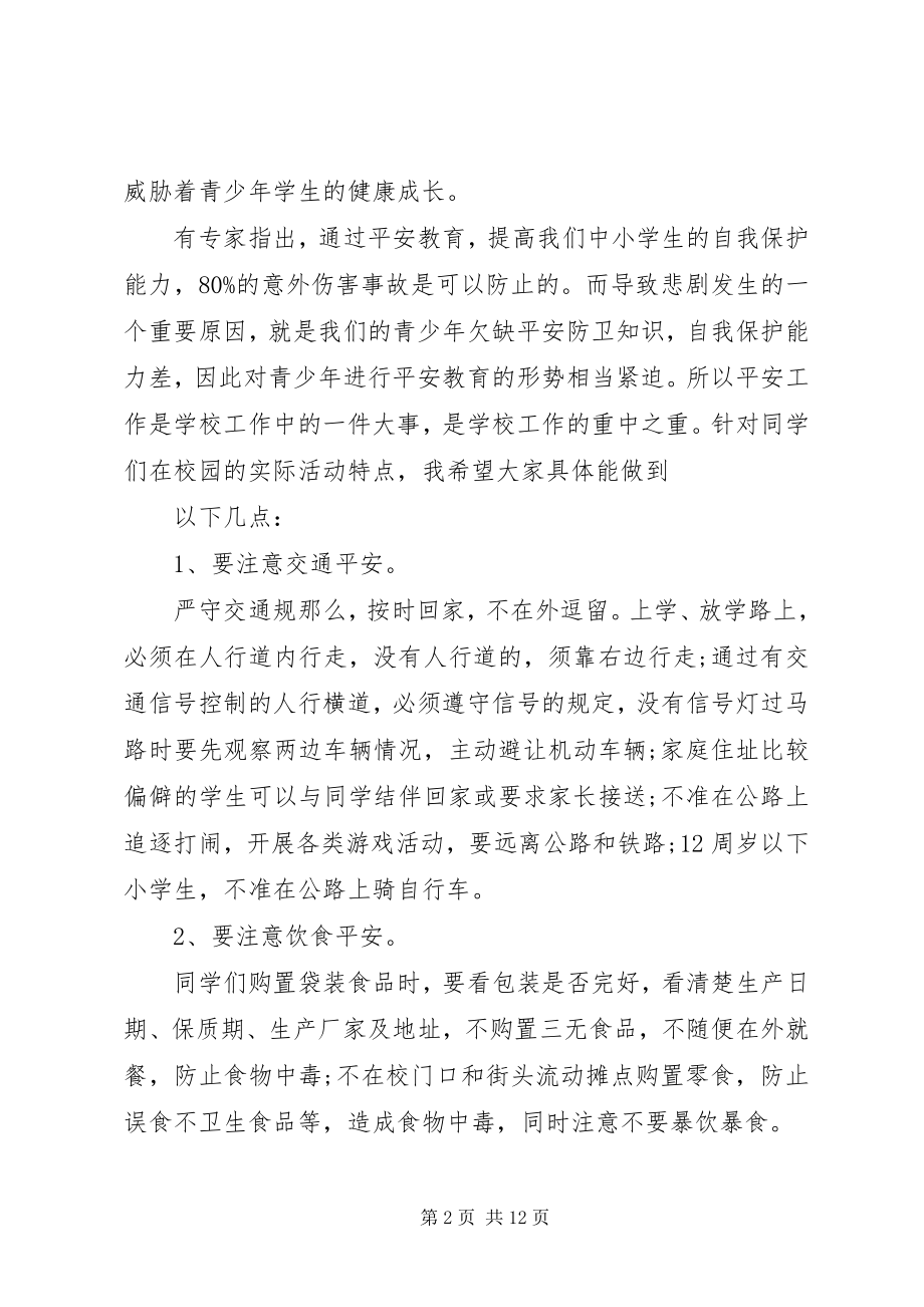 2023年安全教育周校长致辞3篇新编.docx_第2页