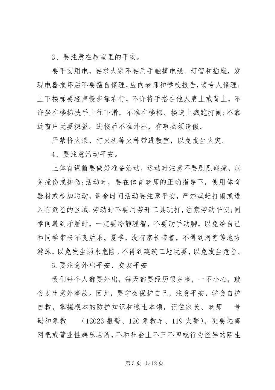 2023年安全教育周校长致辞3篇新编.docx_第3页