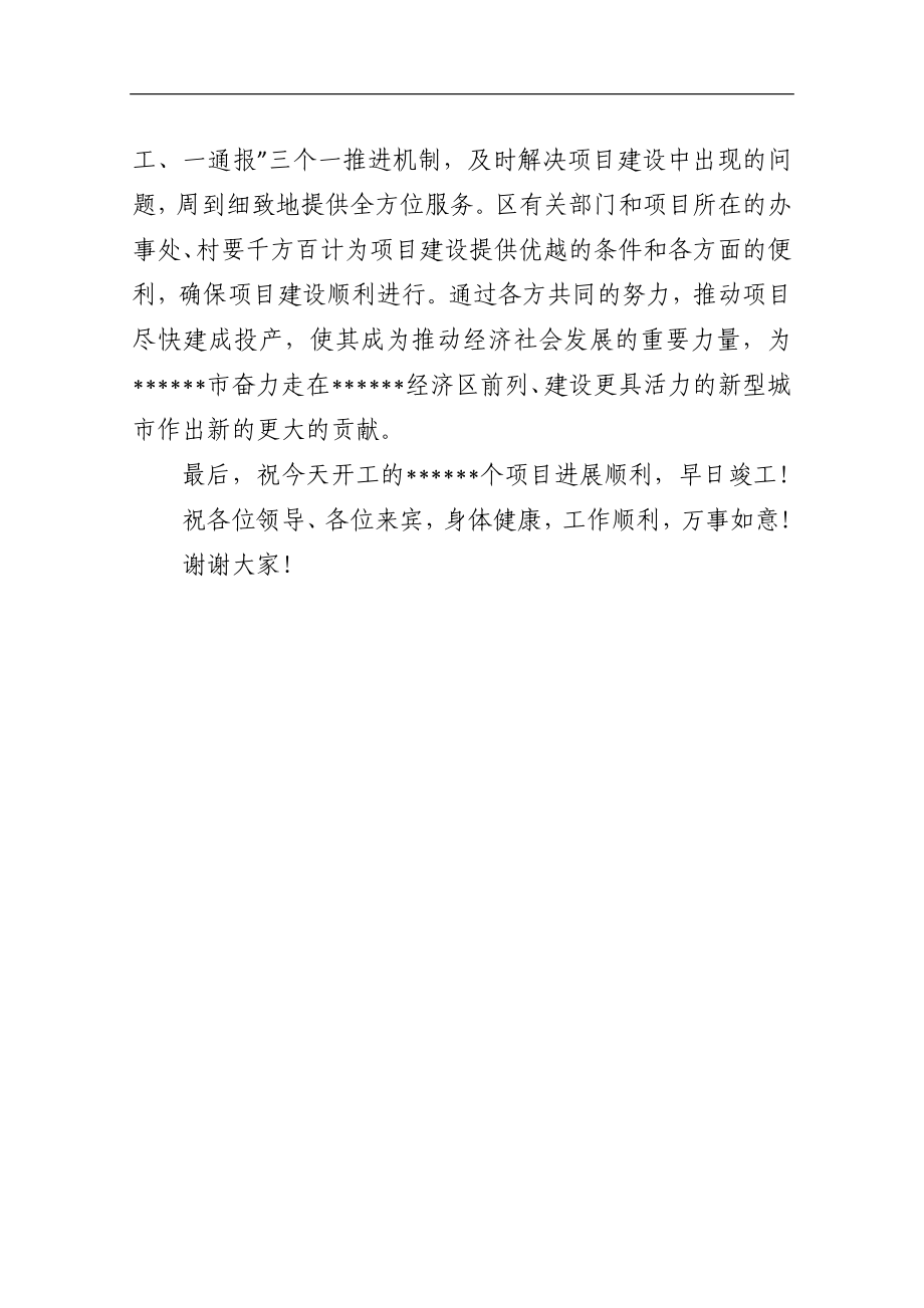 项目集中开工仪式致辞四_转换.docx_第2页