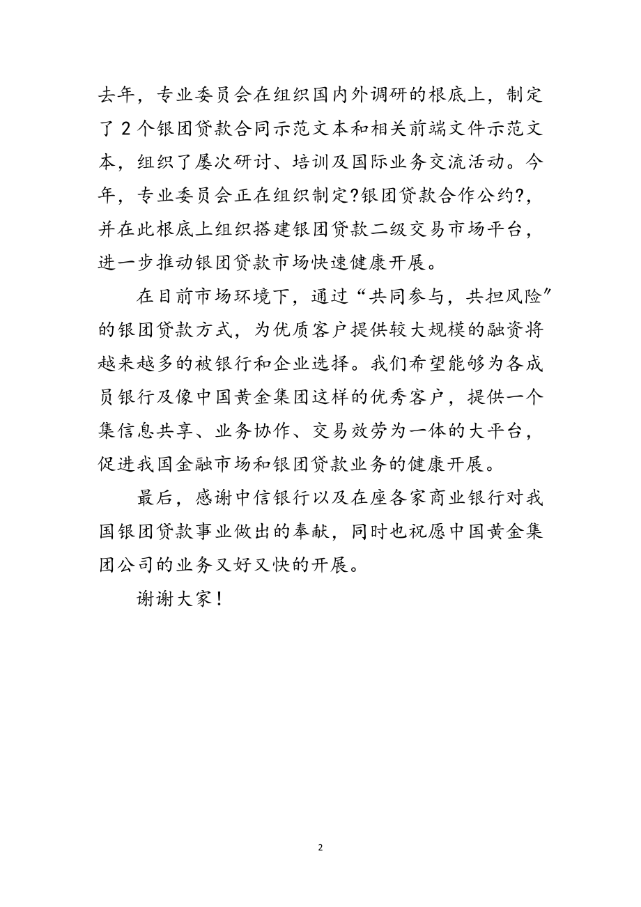 2023年公司在贷款签约仪式讲话范文.doc_第2页