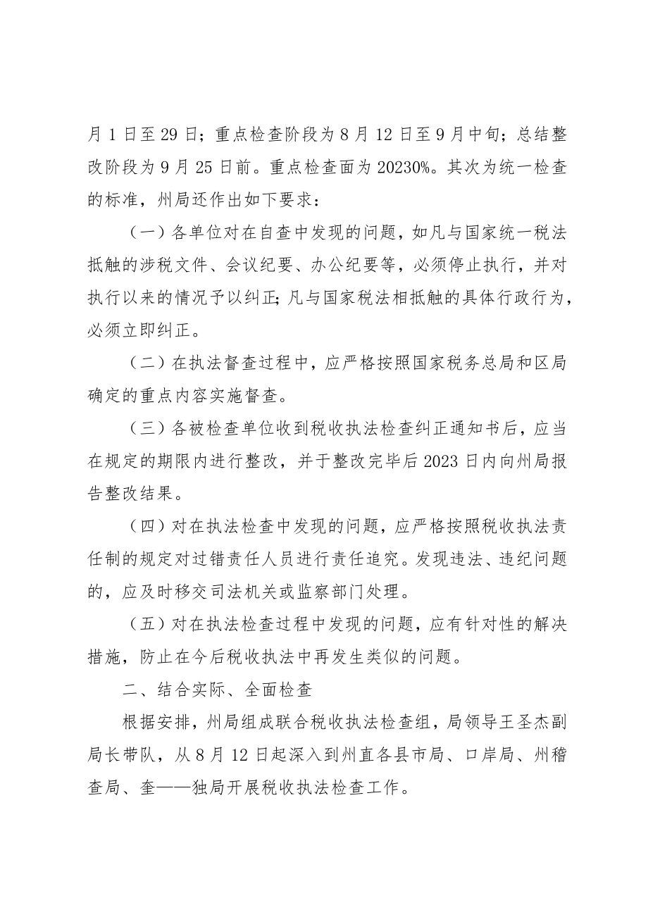 2023年地税执法督察完善总结.docx_第2页