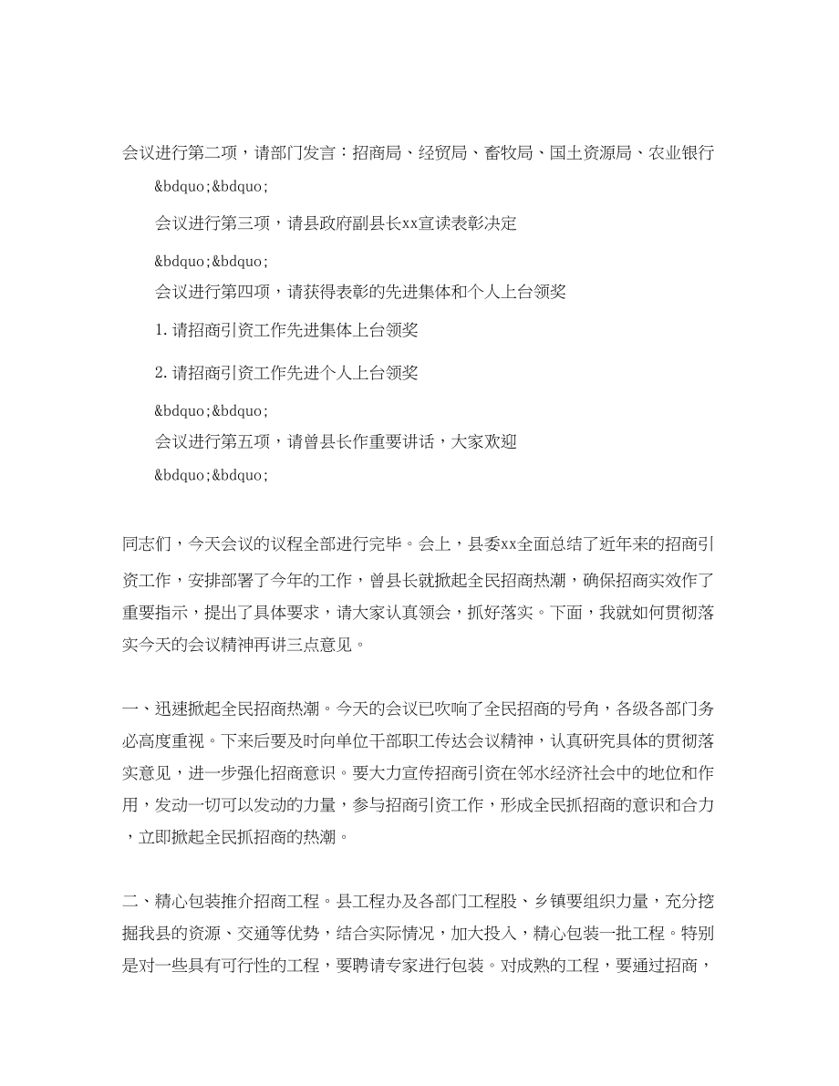 2023年招商引资大会主持人主持词.docx_第2页