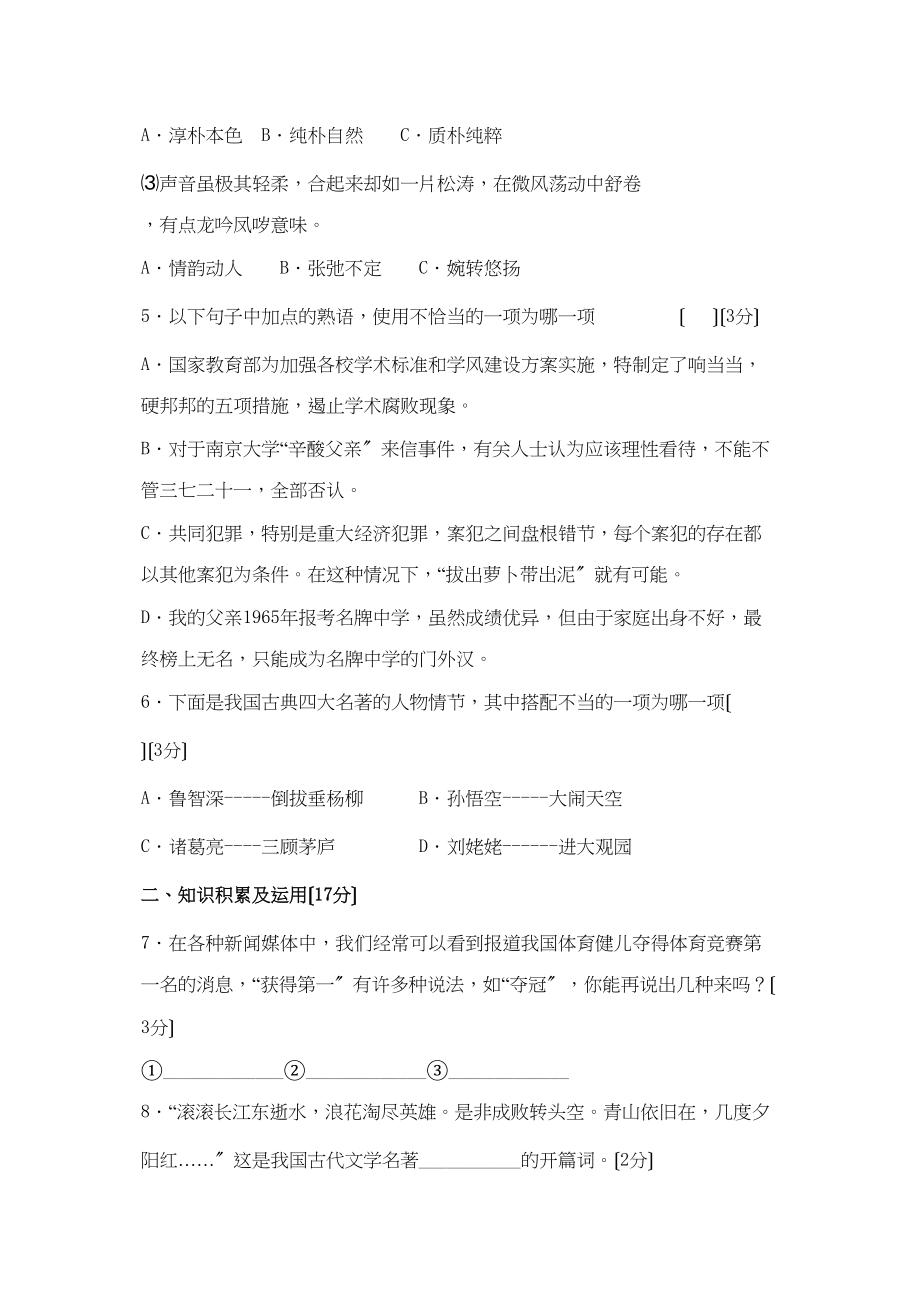 2023年山东省济南市八年级下学期第四单元测试语文试卷.docx_第2页