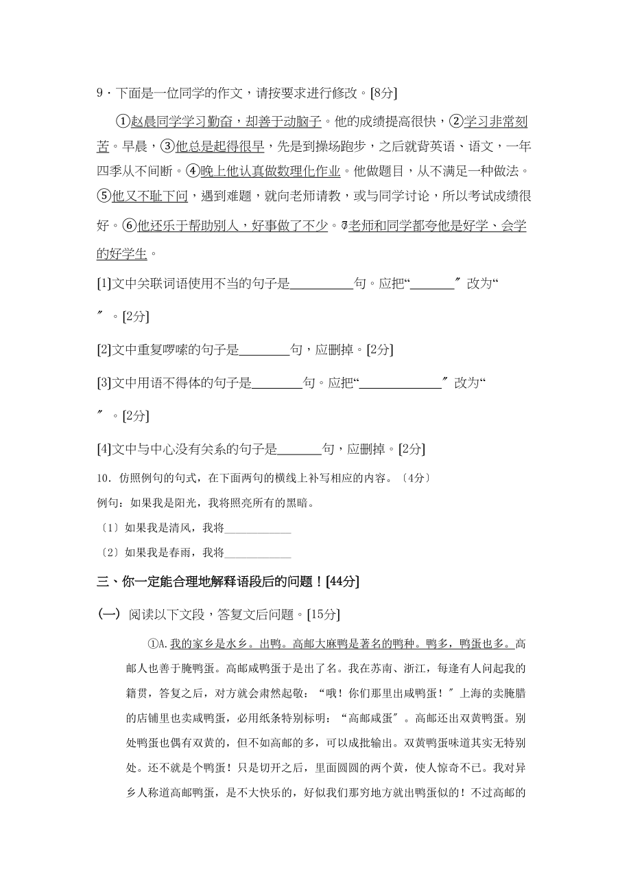 2023年山东省济南市八年级下学期第四单元测试语文试卷.docx_第3页