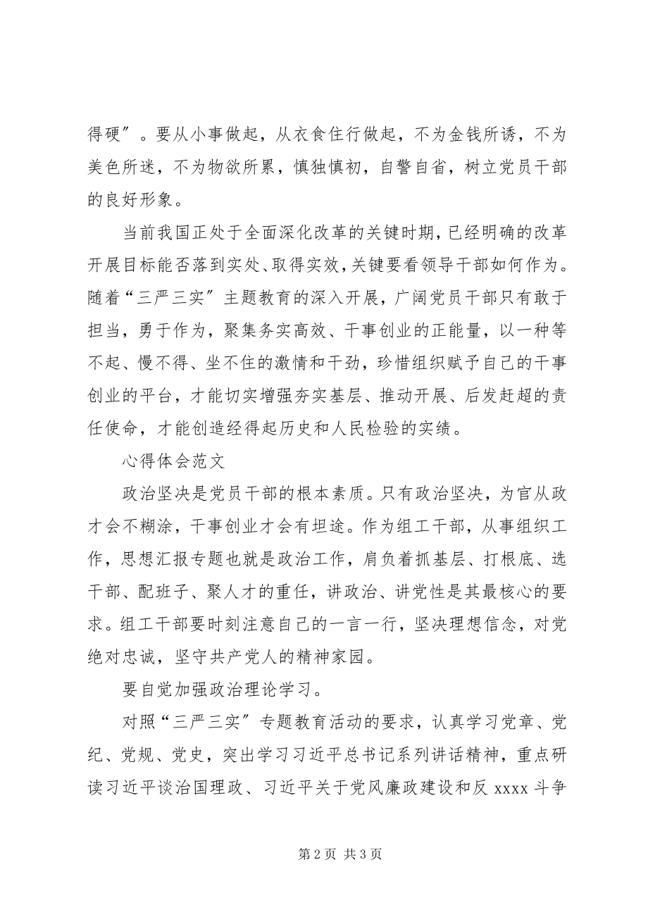 2023年公务员学习“两学一做”心得体会全面深化改革.docx_第2页