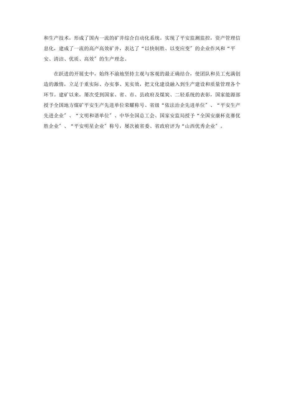 2023年跃进同舟共济谱华章.docx_第2页