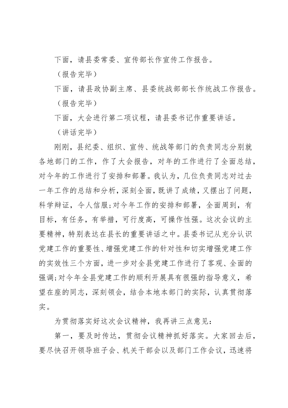 2023年党建工作会议主持词.docx_第2页