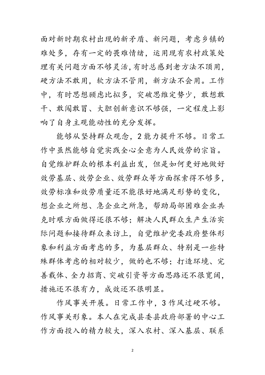 2023年乡长民主会讲话参考范文.doc_第2页