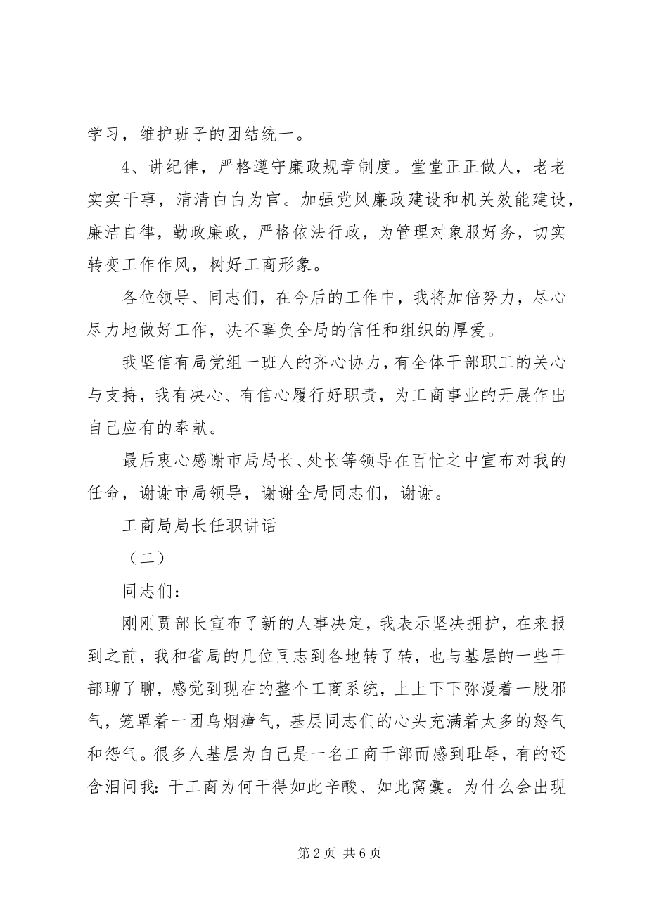 2023年工商所表态讲话.docx_第2页