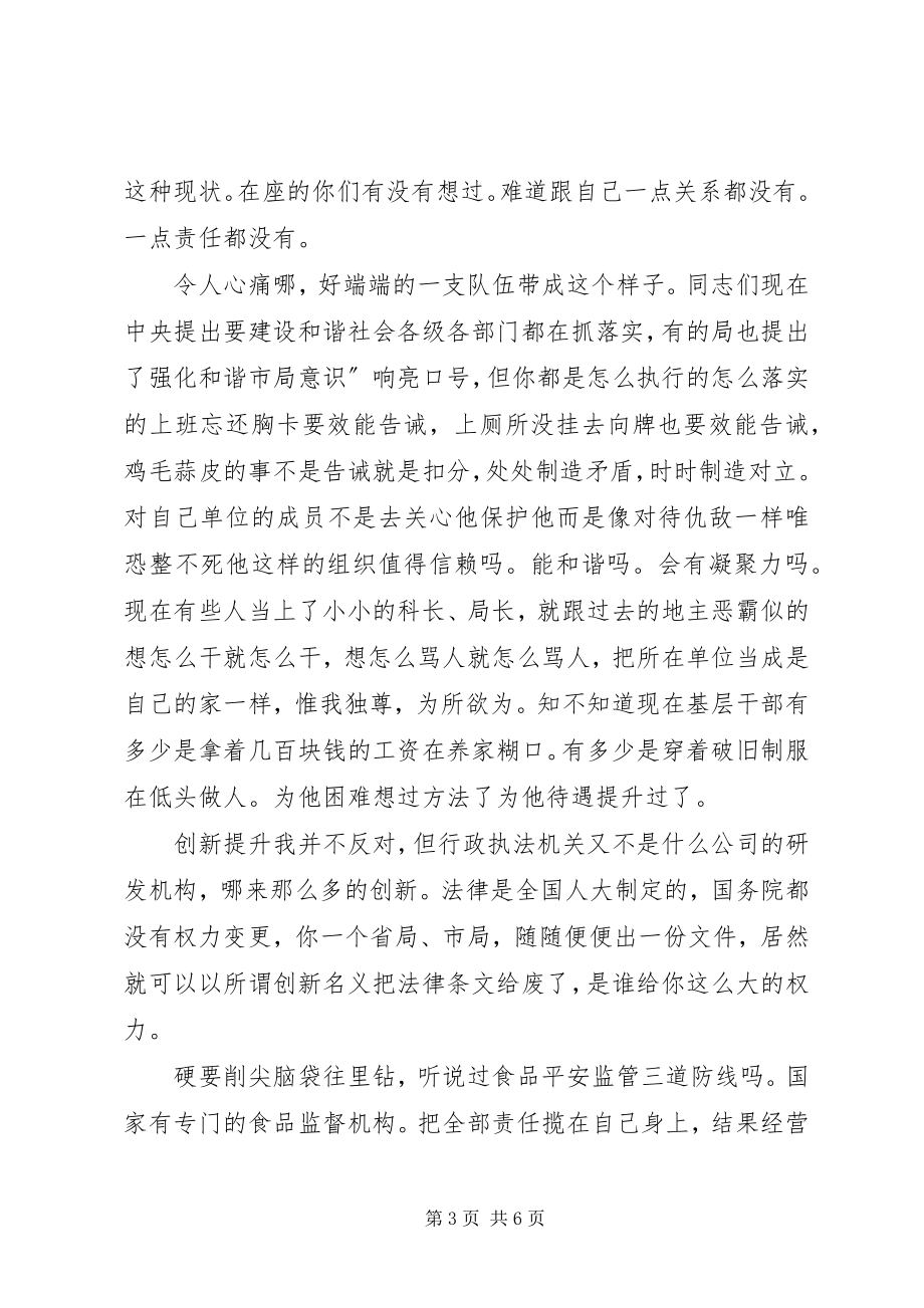 2023年工商所表态讲话.docx_第3页