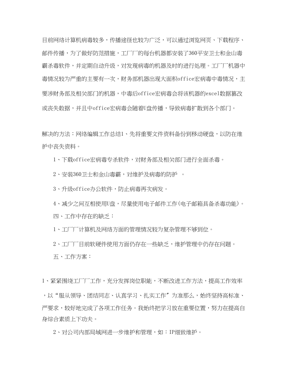 2023年网络工程师个人半度工作总结.docx_第2页