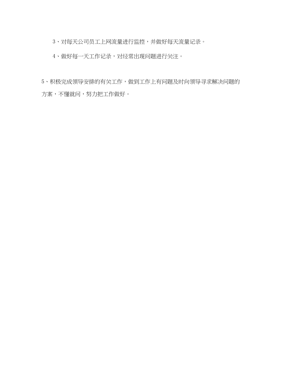 2023年网络工程师个人半度工作总结.docx_第3页