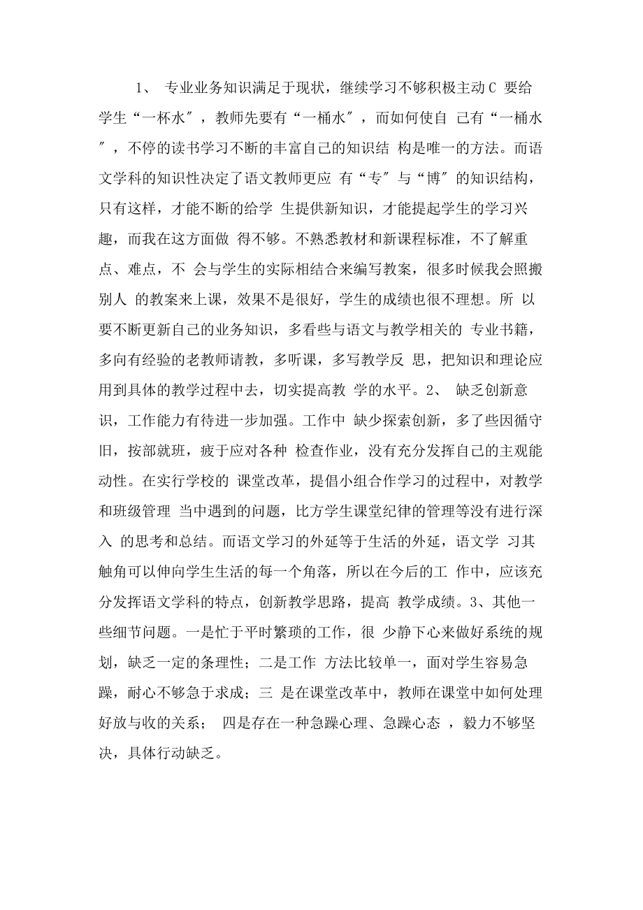 2023年学校党员组织生活会教师个人总结.docx_第2页