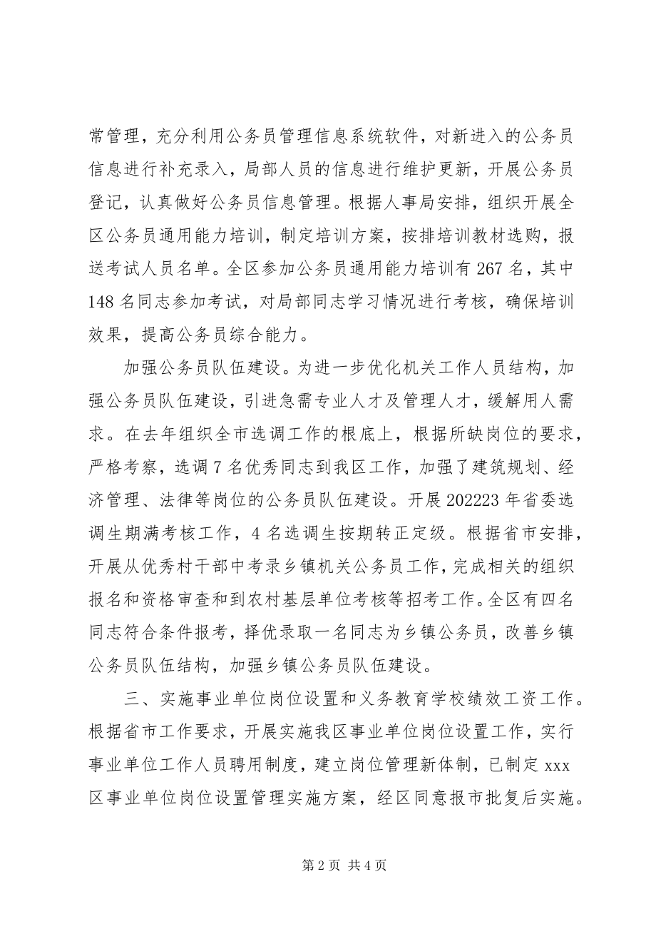 2023年人事劳动保障工作总结.docx_第2页