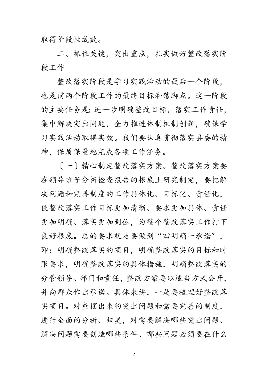 2023年财政局科学发展观总结讲话范文.doc_第2页