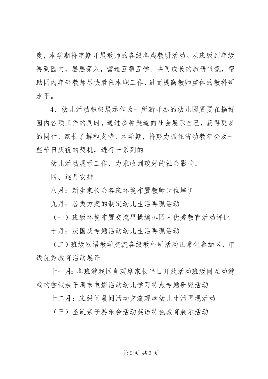 2023年教研的个人工作计划.docx_第2页