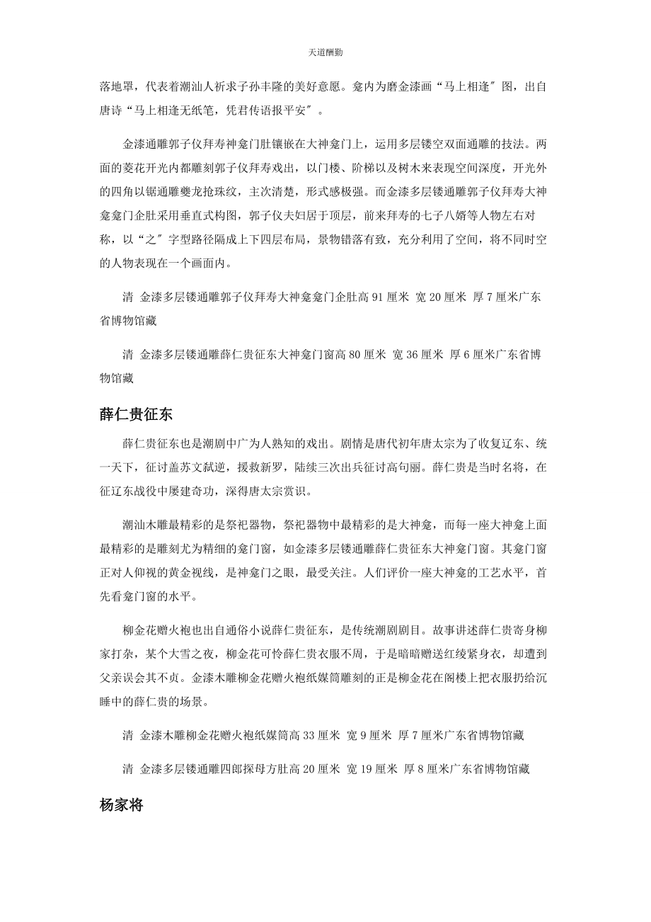 2023年雕出乾坤大戏场范文.docx_第2页