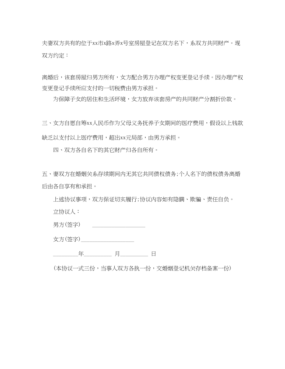 2023年简单离婚协议书范本.docx_第3页