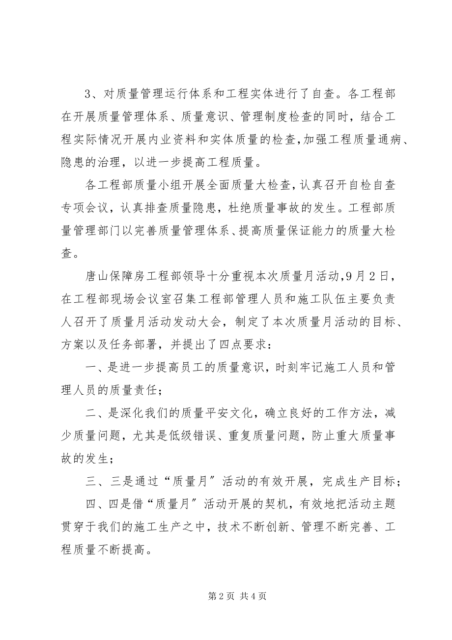 2023年北京公司质量月活动总结北京公司.docx_第2页