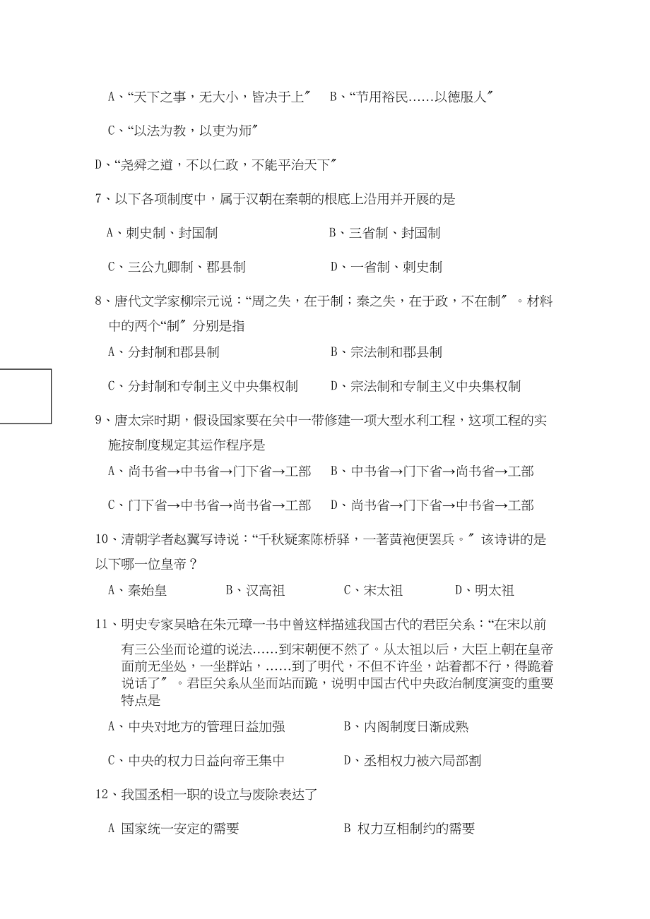 2023年陕西省西安交大阳光学年高一历史第一学期期中考试新人教版.docx_第2页