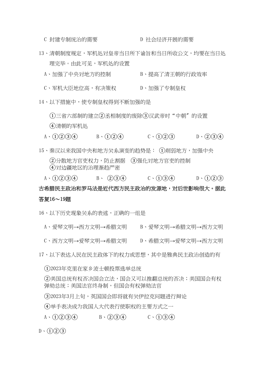 2023年陕西省西安交大阳光学年高一历史第一学期期中考试新人教版.docx_第3页