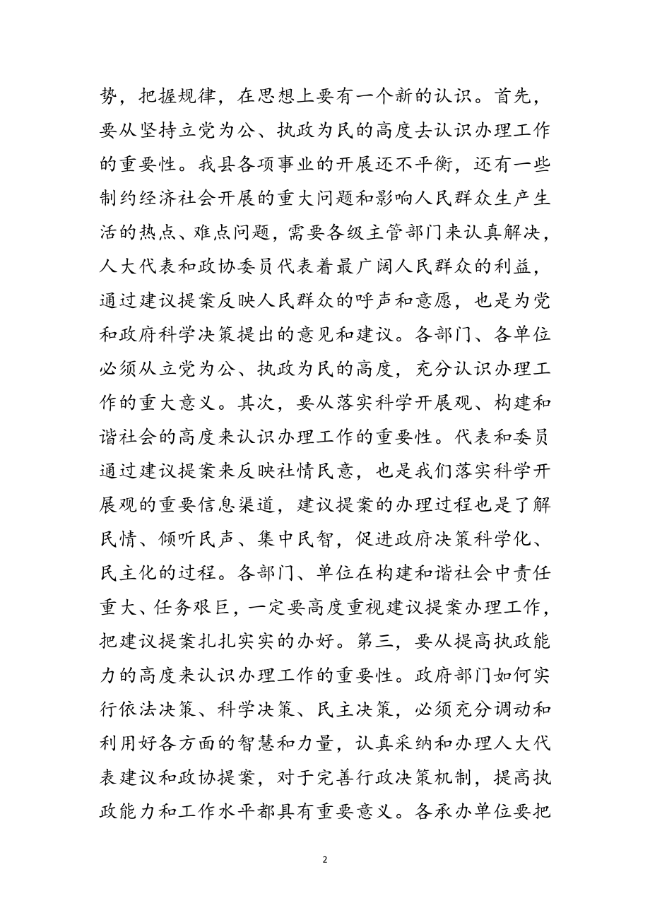 2023年政协提案交办会议上的讲话范文.doc_第2页