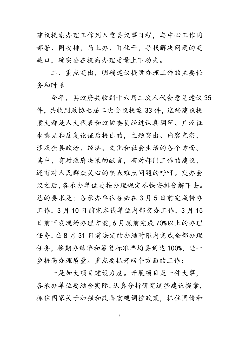 2023年政协提案交办会议上的讲话范文.doc_第3页