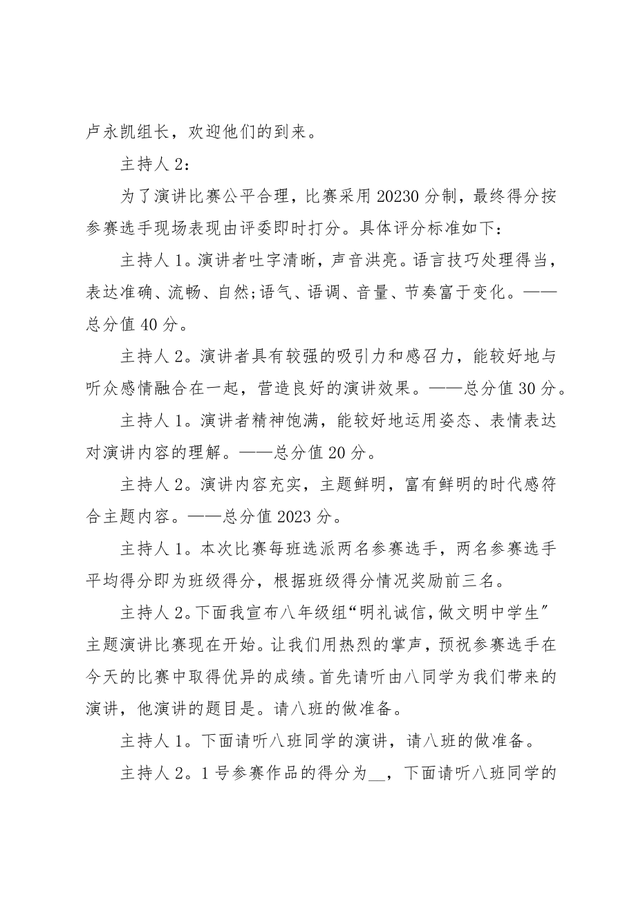 2023年诚信演讲主持词新编.docx_第2页