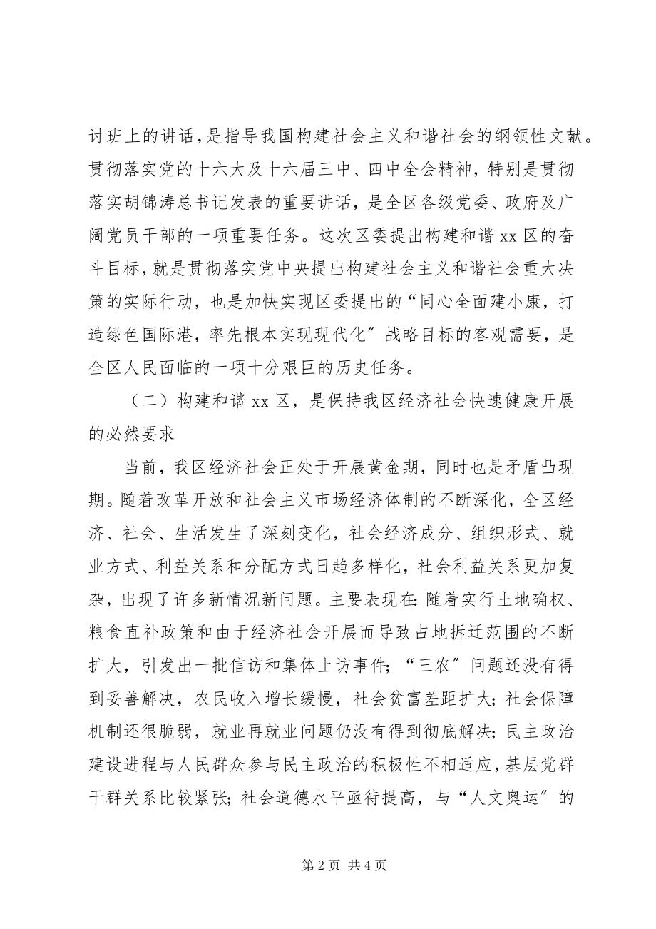 2023年区委关于构建和谐X区的意见.docx_第2页