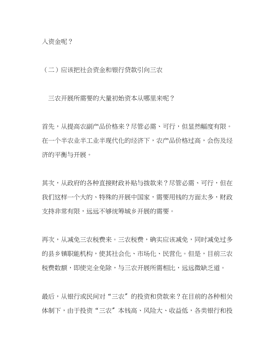 2023年三招破解三农融资难题——国土永用、减税贴息、逐付租.docx_第2页