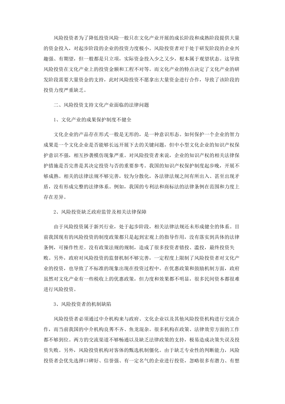 2023年论风险投资支持文化产业的法律问题.docx_第2页