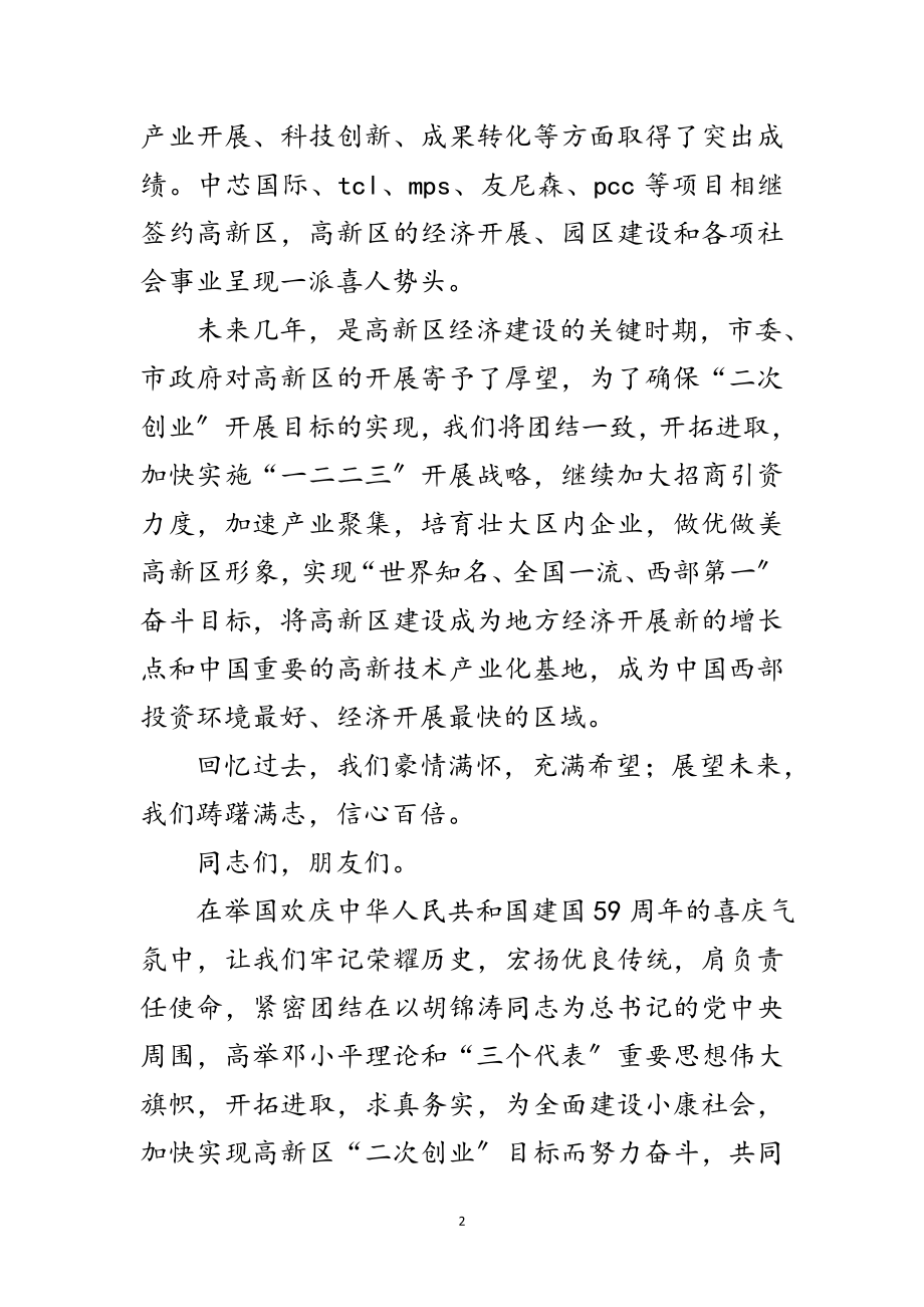 2023年管委会主任文艺汇演主持词范文.doc_第2页