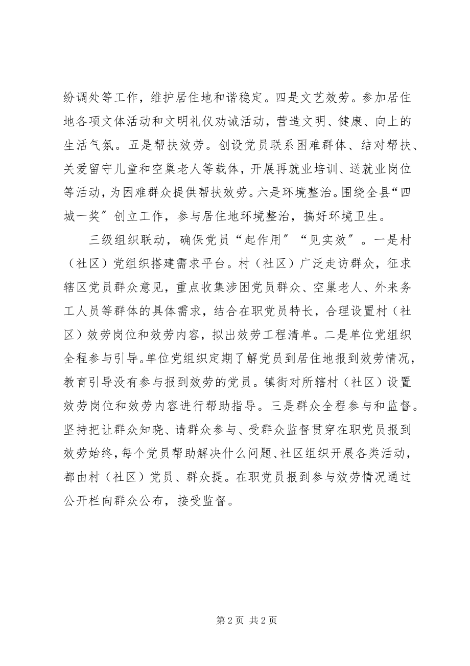 2023年在职党员经验交流材料.docx_第2页